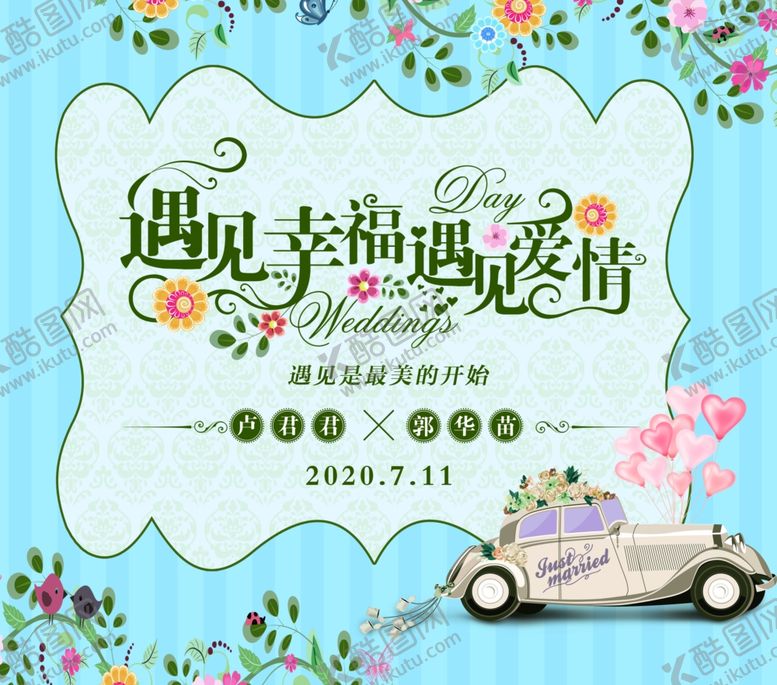 编号：76284509261642158795【酷图网】源文件下载-婚礼主背景墙