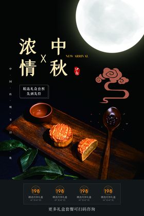 中秋月饼活动宣传海报素材