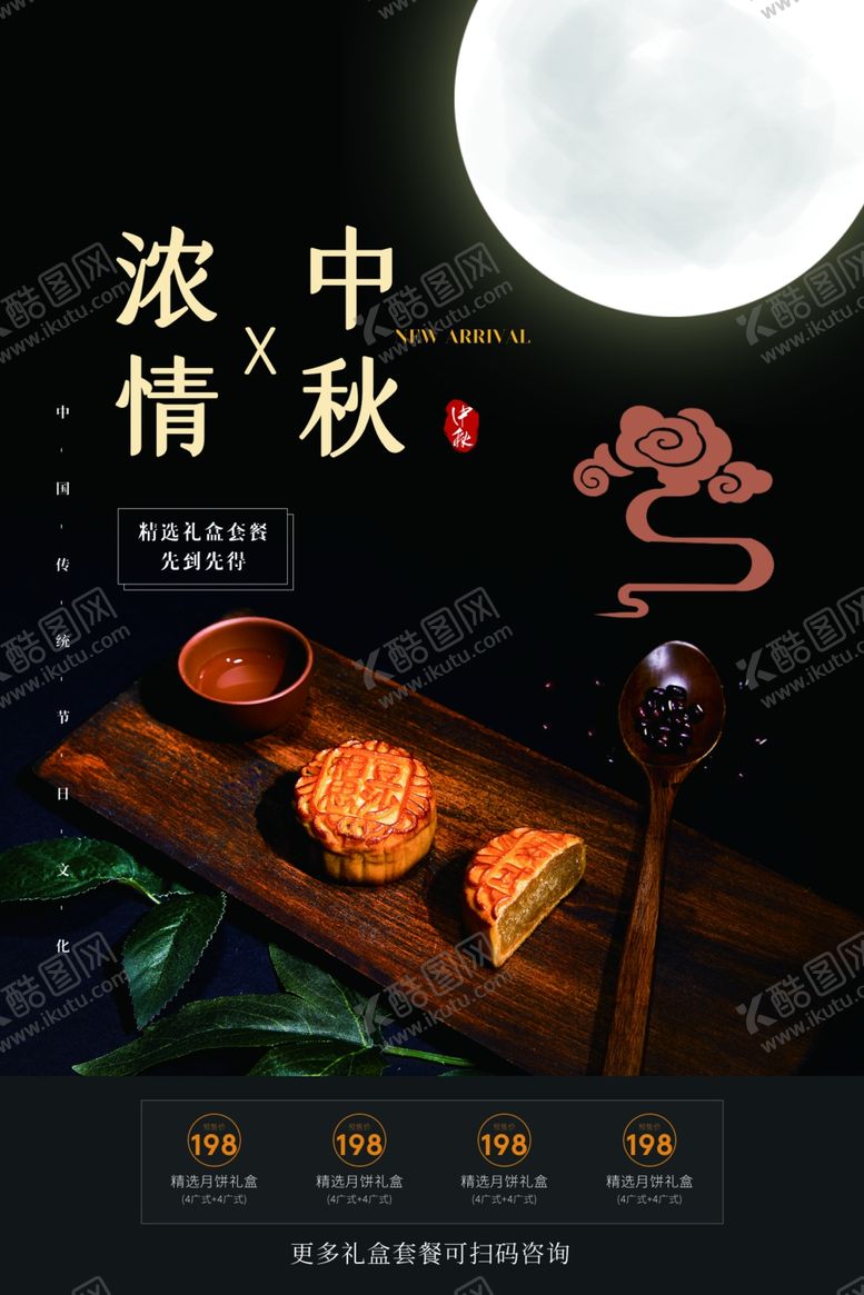 编号：44034306190022103529【酷图网】源文件下载-中秋月饼活动宣传海报素材