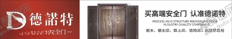 编号：10428504201156314858【酷图网】源文件下载-德诺特安全门