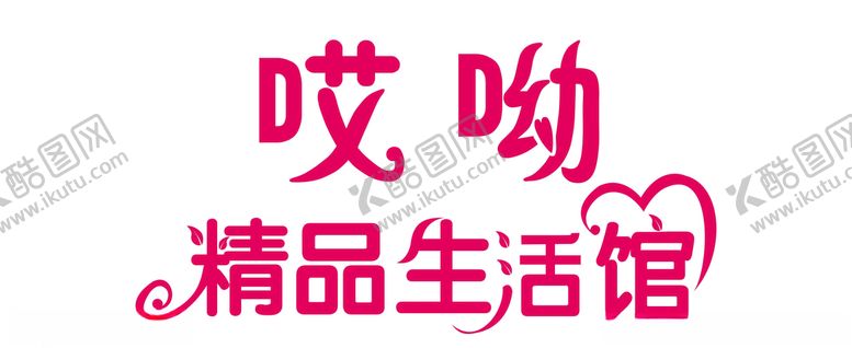 编号：15867606171215516086【酷图网】源文件下载-精品生活馆