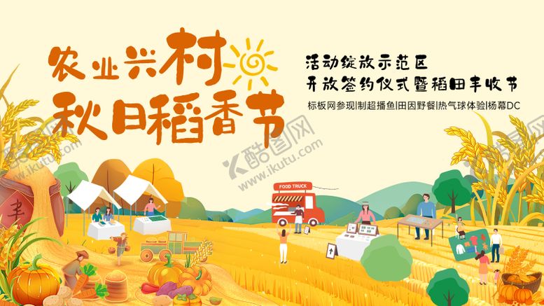 编号：59818511282038324488【酷图网】源文件下载-乡村振兴创意海报