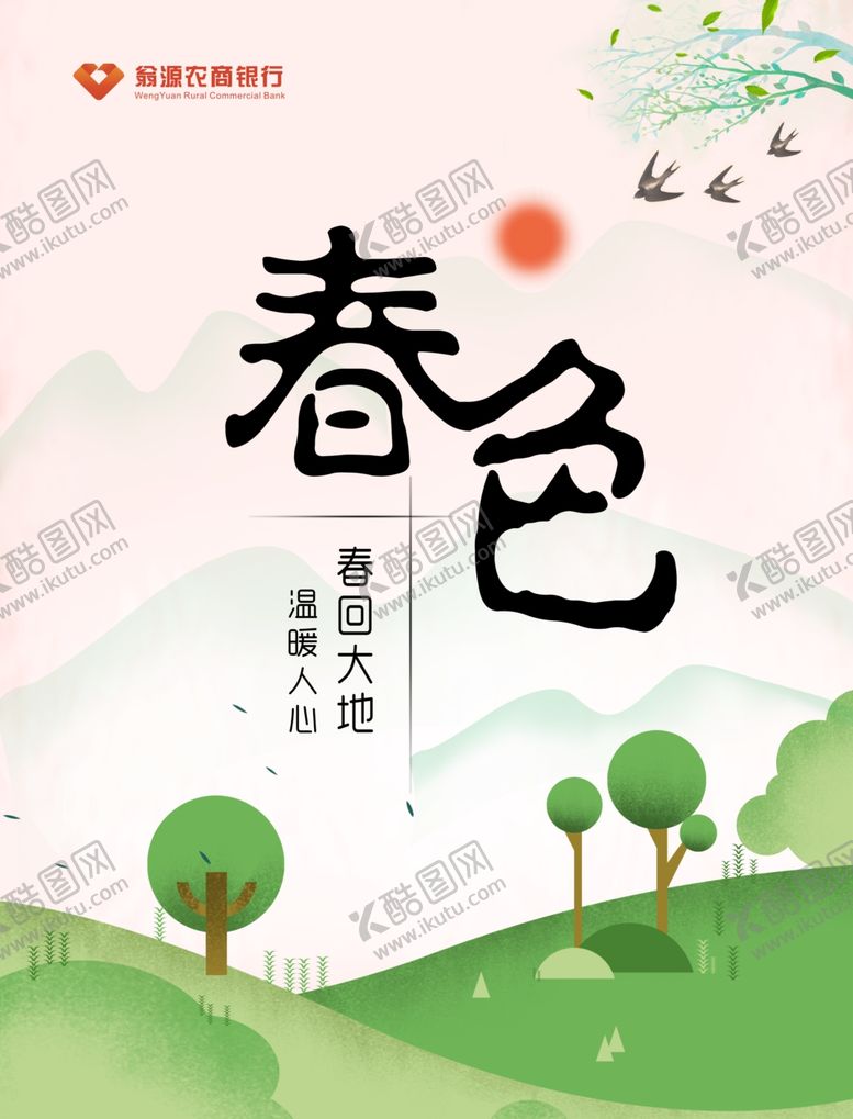 编号：23644110062346118571【酷图网】源文件下载-踏春-春天景色