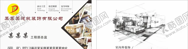 编号：44042504301258337448【酷图网】源文件下载-装修装饰建筑名片