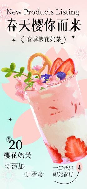 春天草莓特调饮品来袭