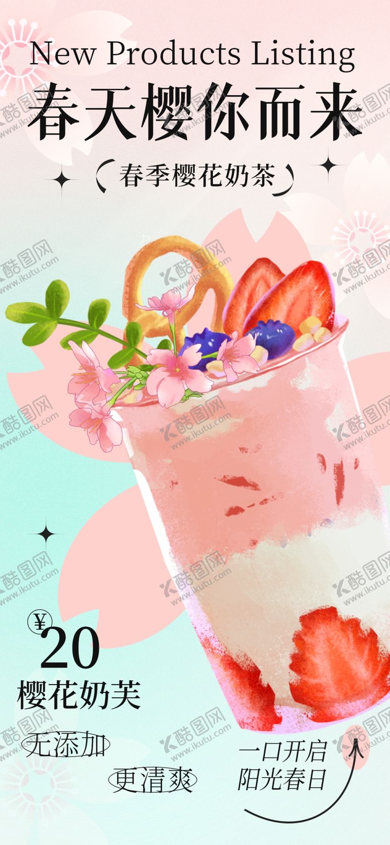 编号：96266704250743208570【酷图网】源文件下载-春天草莓特调饮品来袭