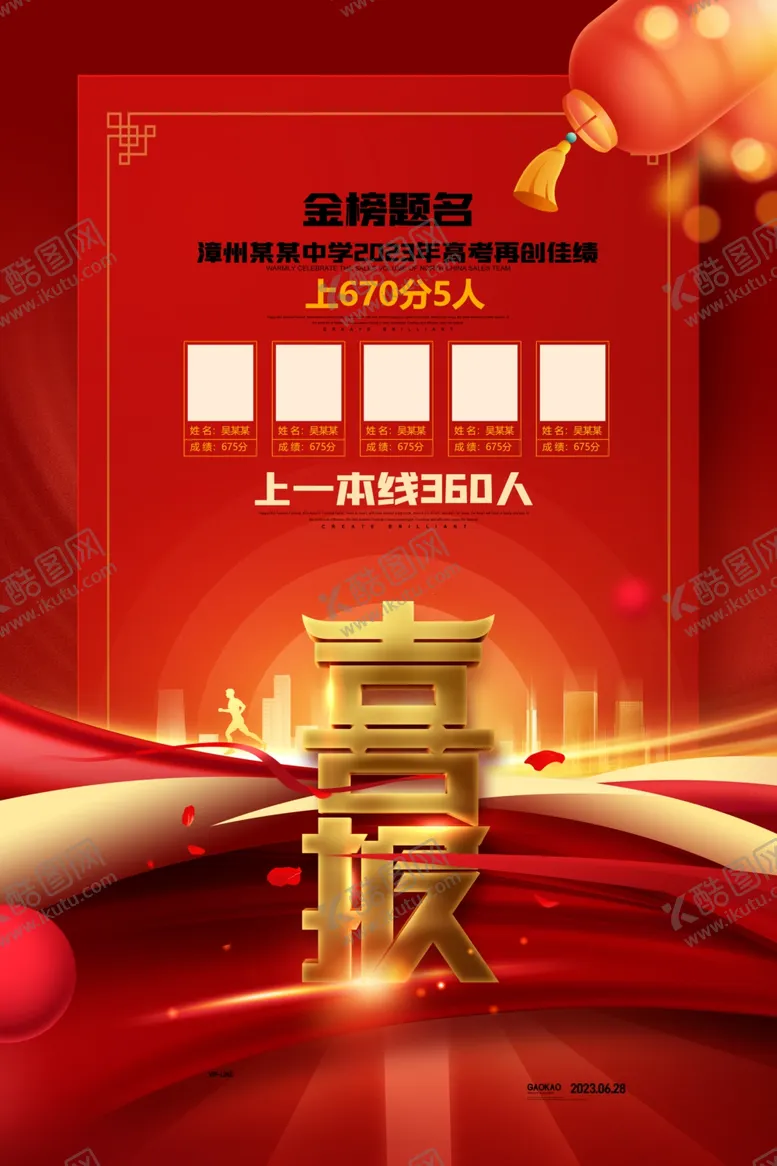 编号：58870006300430004255【酷图网】源文件下载-高考海报