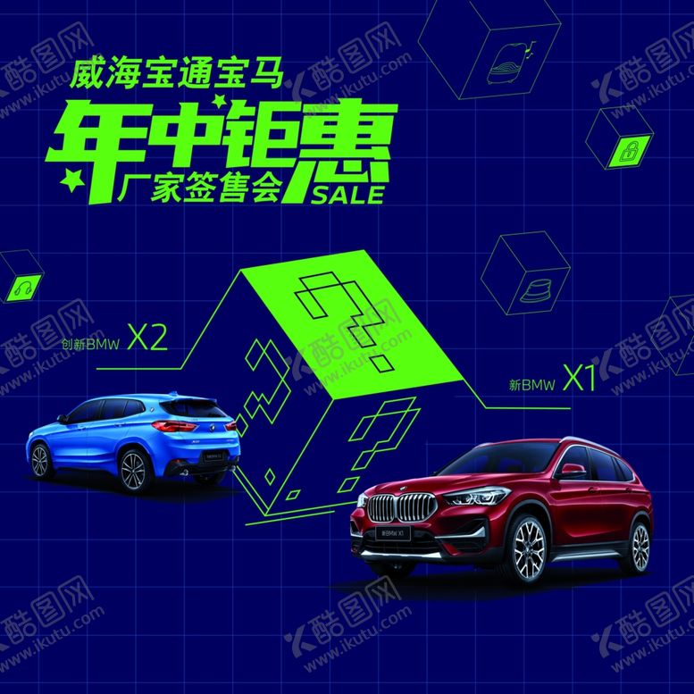 编号：59551207091619575013【酷图网】源文件下载-宝马年中钜惠