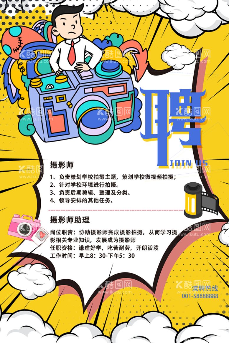 编号：72590109150225323925【酷图网】源文件下载-创意漫画