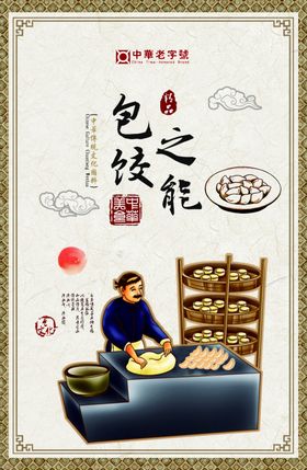 美食海报