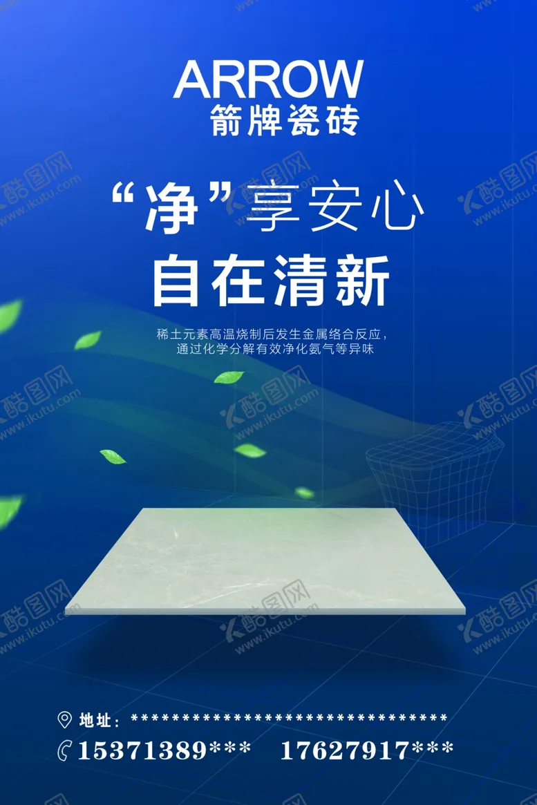 编号：12704704261103307120【酷图网】源文件下载-箭牌瓷砖