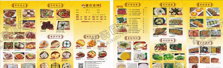 编号：17523505110933064354【酷图网】源文件下载-食神