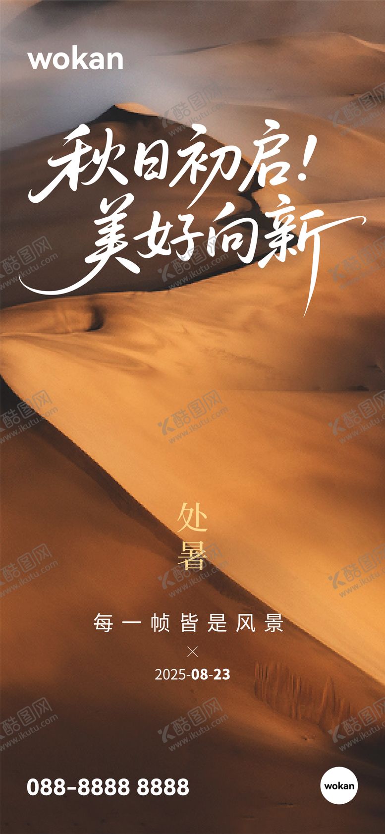 编号：53336410170415415874【酷图网】源文件下载-地产处暑节气实景意境海报