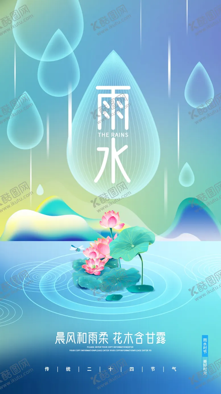 编号：98018001310726425036【酷图网】源文件下载-雨水海报