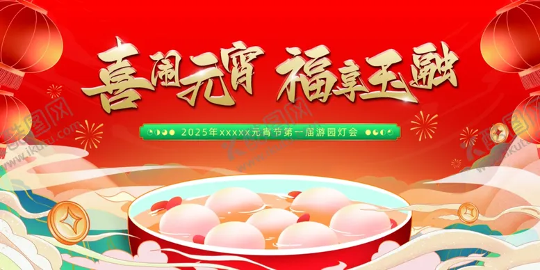 编号：85409404212115112594【酷图网】源文件下载-元宵汤圆海报主视觉