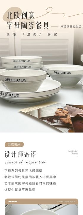 北欧风字母陶瓷餐具详情页