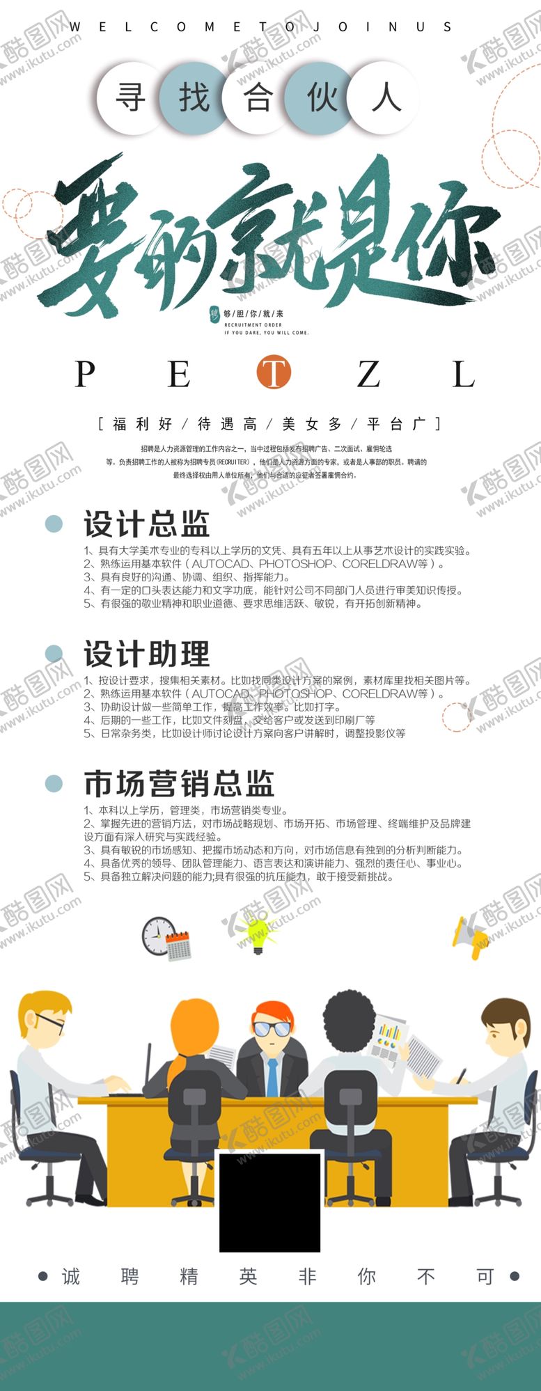 编号：66826509280356373181【酷图网】源文件下载-招聘