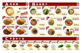 中式美食菜单展示