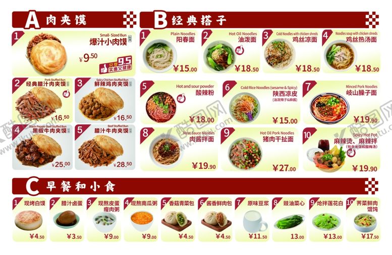 编号：48412004031139427495【酷图网】源文件下载-中式美食菜单展示