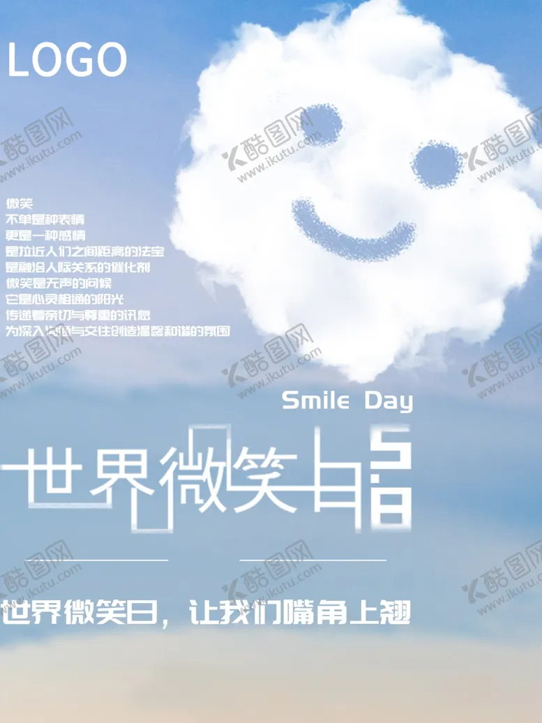 编号：56300206171021115001【酷图网】源文件下载-世界微笑日