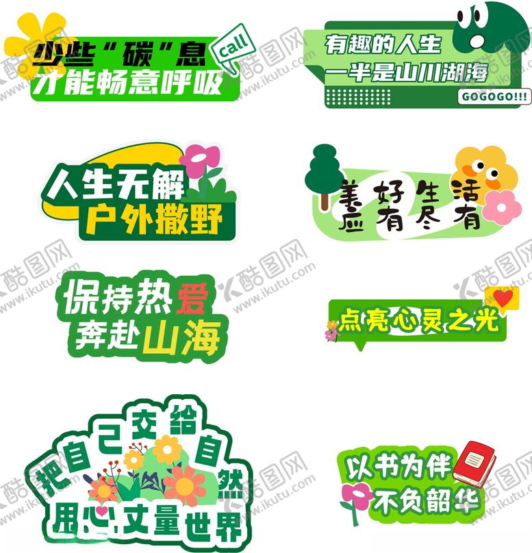 编号：12419811020944304126【酷图网】源文件下载-多样户外游玩活动标识