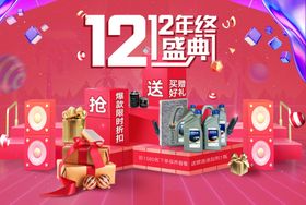 双12年终盛典