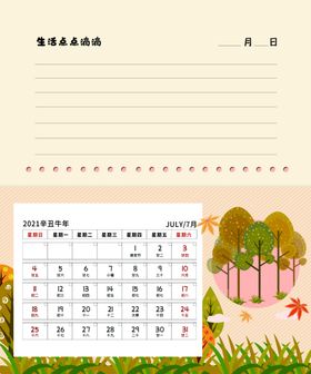 新年日历设计