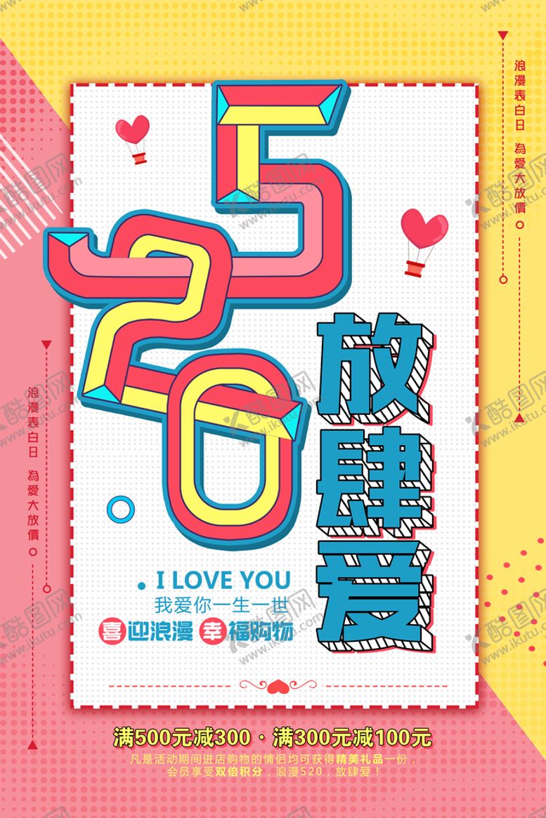 编号：56420310120720250128【酷图网】源文件下载-520海报