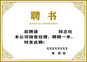 聘书专家公司模板企业设计商会模板