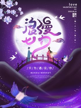 七夕情人节