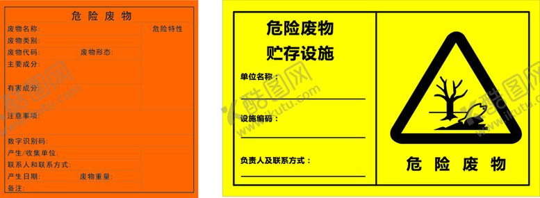 编号：26268001121646047797【酷图网】源文件下载-危险废物贮存设施