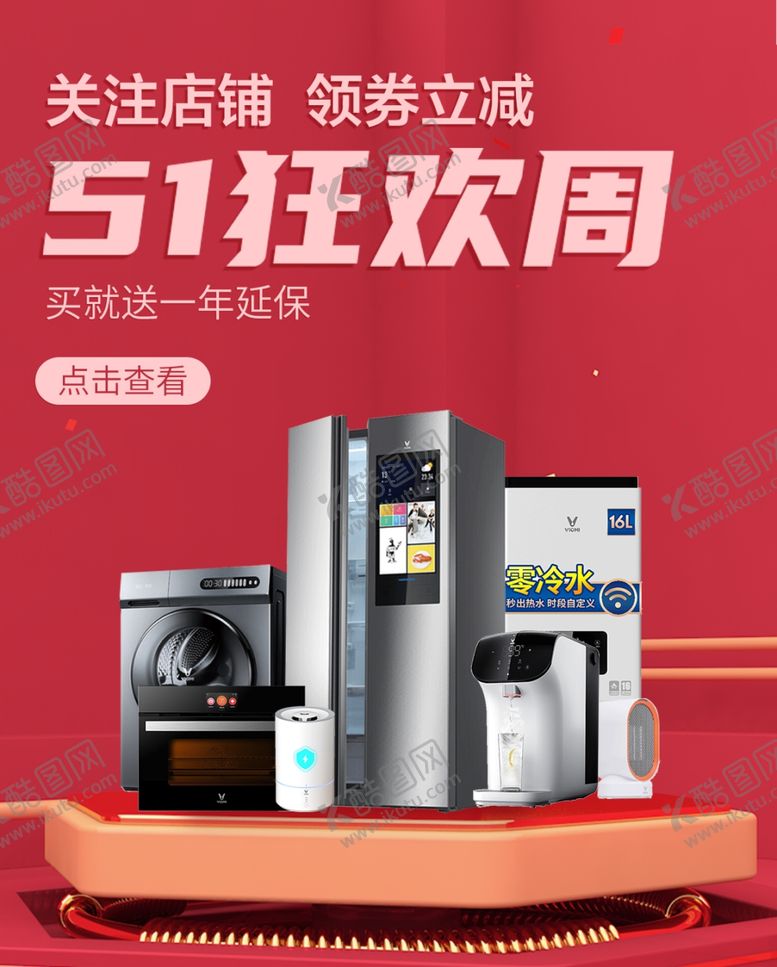 编号：48203109241801514784【酷图网】源文件下载-51家电海报