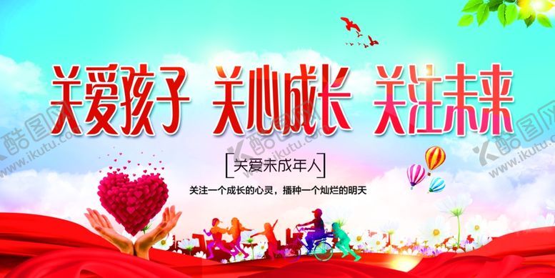 编号：22110710272004275947【酷图网】源文件下载-关爱展板