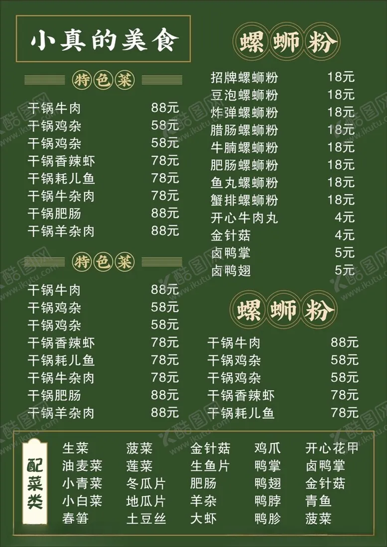 编号：51550001211158469902【酷图网】源文件下载-菜单