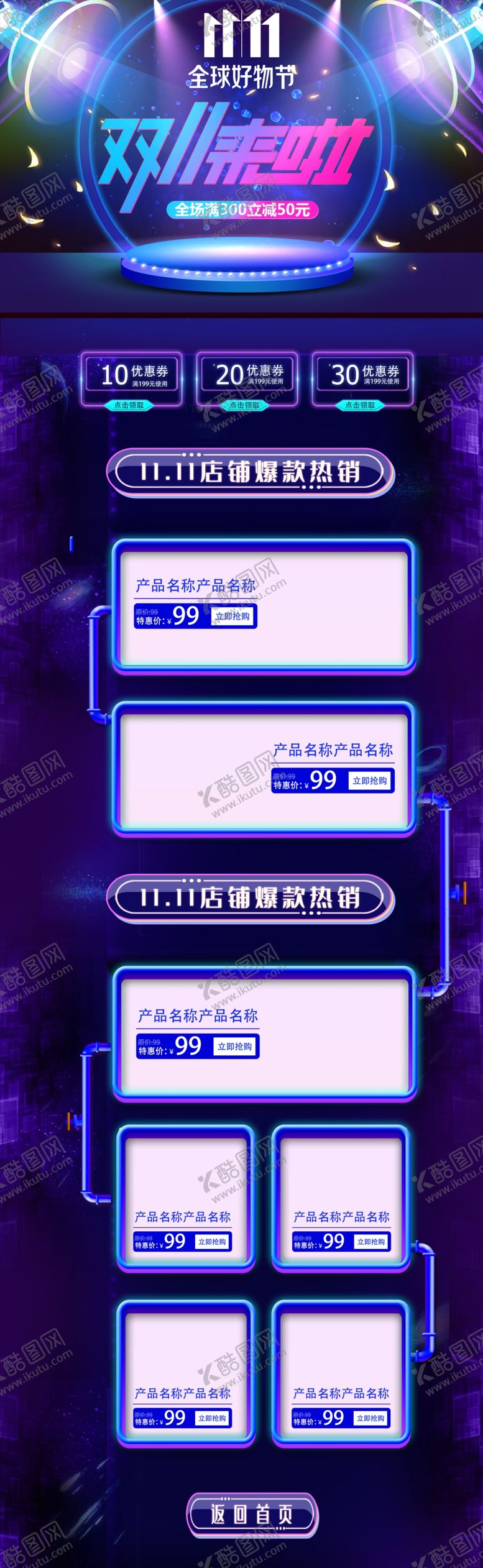 编号：30754209140949109225【酷图网】源文件下载-双11详情页