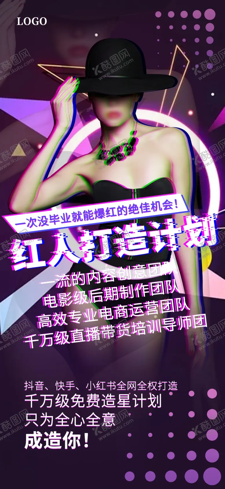编号：32211503242251262282【酷图网】源文件下载-抖音红人打造