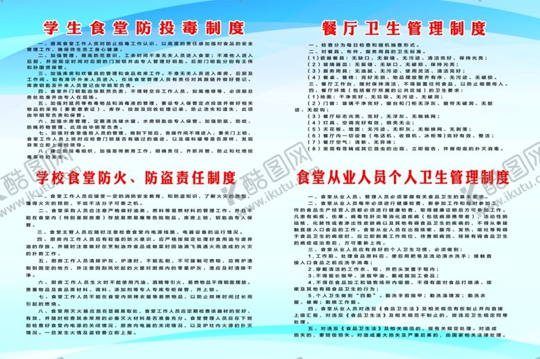 编号：22462809292352185354【酷图网】源文件下载-食堂