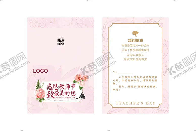 编号：49257309141228472310【酷图网】源文件下载-教师节贺卡钢笔玫瑰