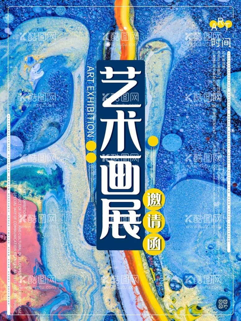 编号：57361809210530584713【酷图网】源文件下载-艺术画展