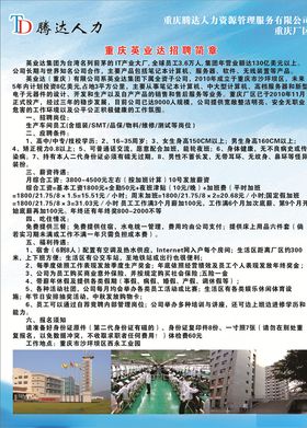 英业达电子厂招聘简章