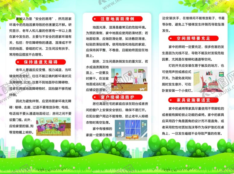 编号：60023601201900054524【酷图网】源文件下载-宣传折页老年人健康