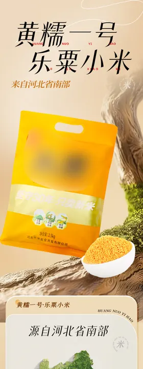 农产品小米详情页