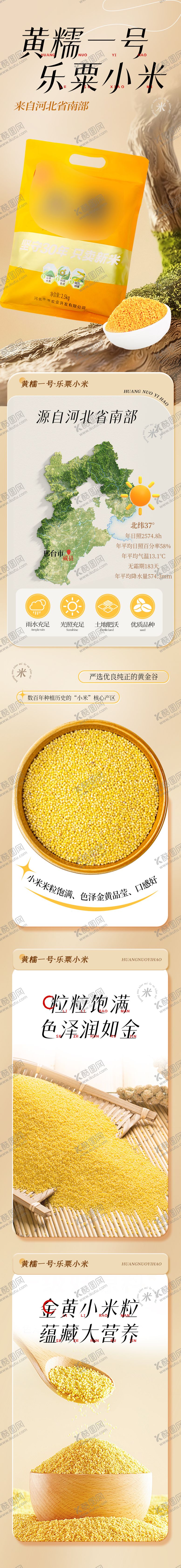 编号：44204909132035055823【酷图网】源文件下载-农产品小米详情页