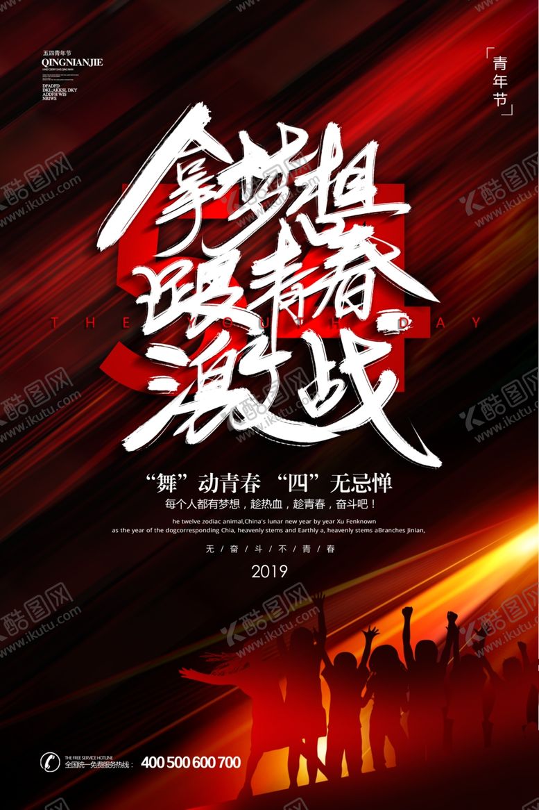 编号：60541307010802496044【酷图网】源文件下载-五四青年节