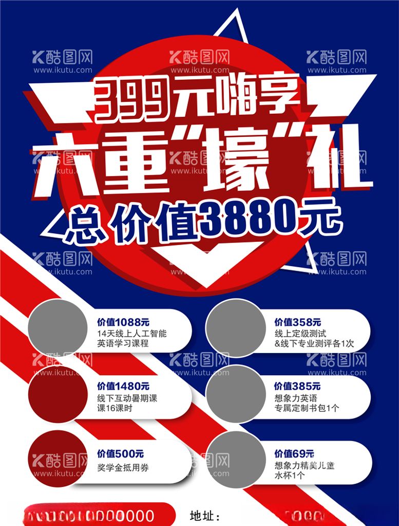 编号：17445103152201365135【酷图网】源文件下载-英语学校单页