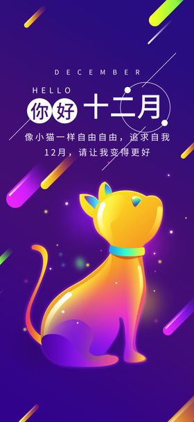 你好12月冬季主题冬天促销新品