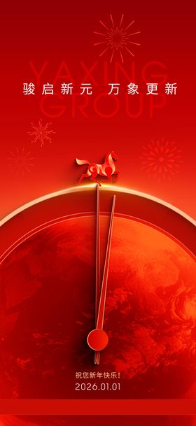 元旦海报