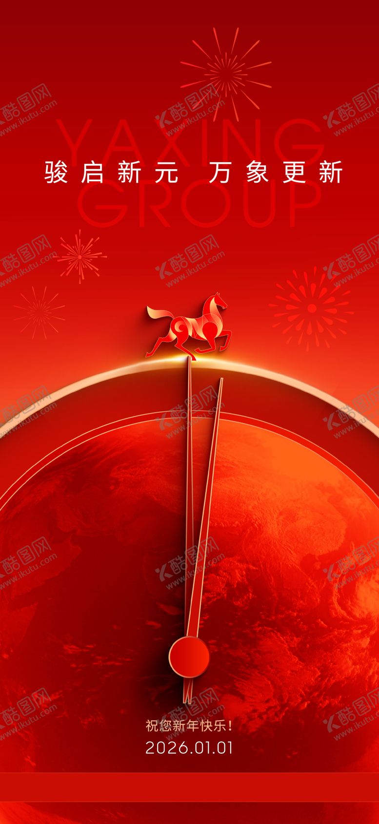 编号：36395212310208313641【酷图网】源文件下载-元旦海报