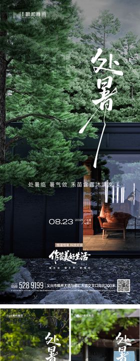 2025处暑节日节气