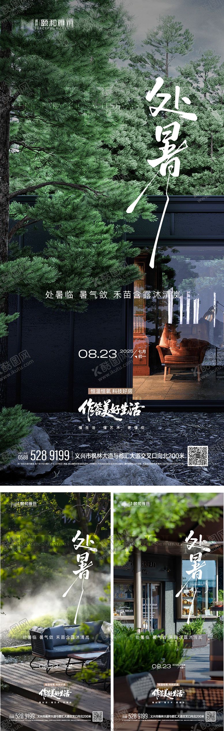 编号：85171510240502186976【酷图网】源文件下载-2025处暑节日节气